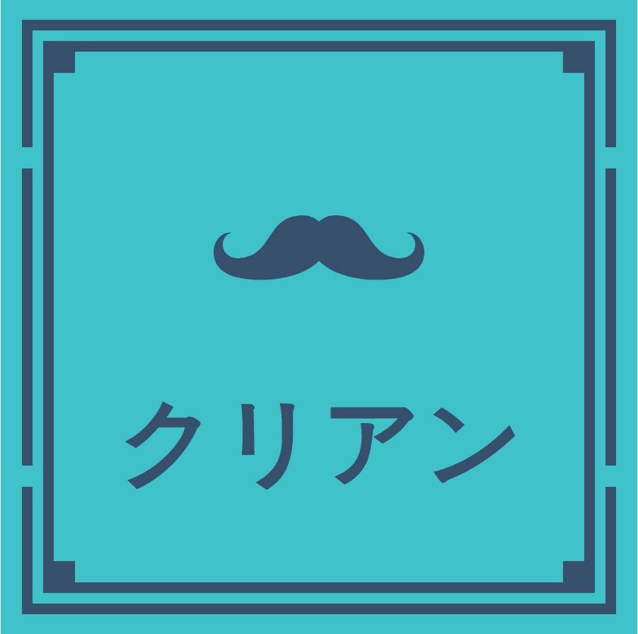メンズ脱毛 クリアン